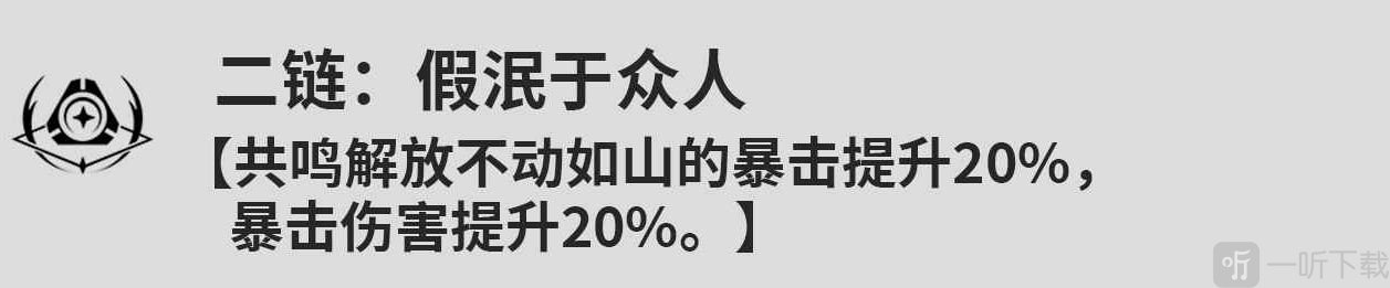 鸣潮桃祈共鸣链什么效果 鸣潮桃祈角色共鸣链攻略