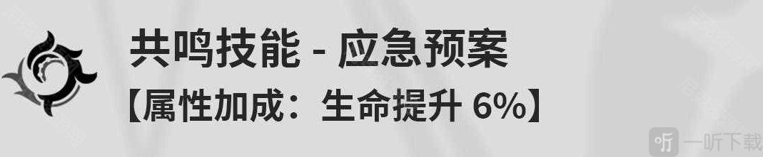 鸣潮白芷技能是什么 鸣潮白芷角色技能效果攻略