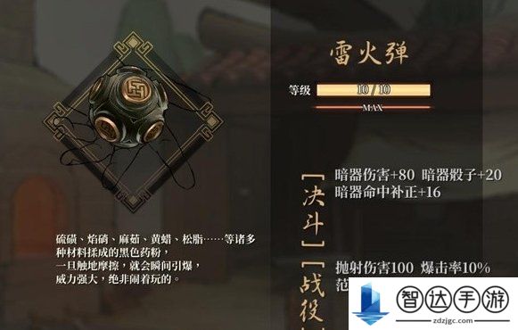 活侠传高级暗器打造攻略 活侠传如何解锁高级暗器