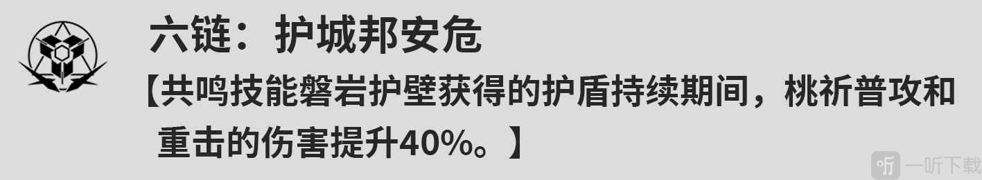 鸣潮桃祈共鸣链什么效果 鸣潮桃祈角色共鸣链攻略