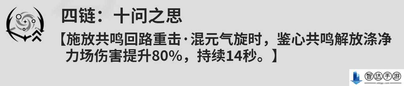 鸣潮鉴心共鸣链什么效果 鸣潮鉴心共鸣链效果介绍