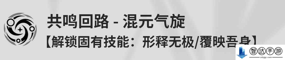 鸣潮鉴心是什么技能 鸣潮鉴心角色技能介绍