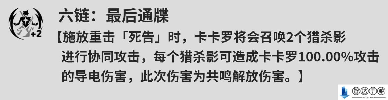 鸣潮卡卡罗共鸣链怎么升 鸣潮卡卡罗共鸣链攻略