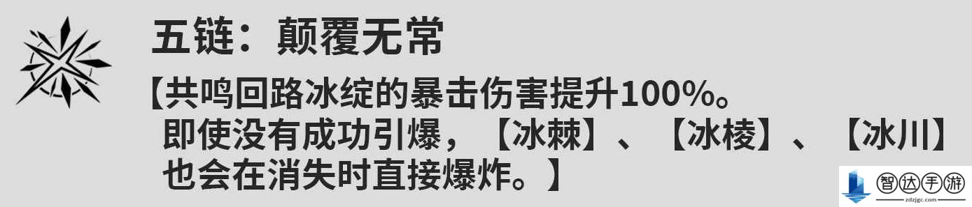 鸣潮散华的共鸣链是什么效果 鸣潮散华共鸣链效果一览