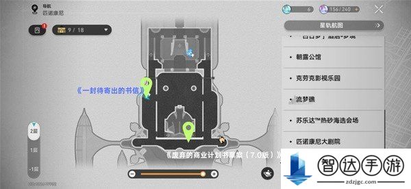 崩坏星穹铁道新增书籍都在哪 崩坏星穹铁道2.3新增书籍收集攻略