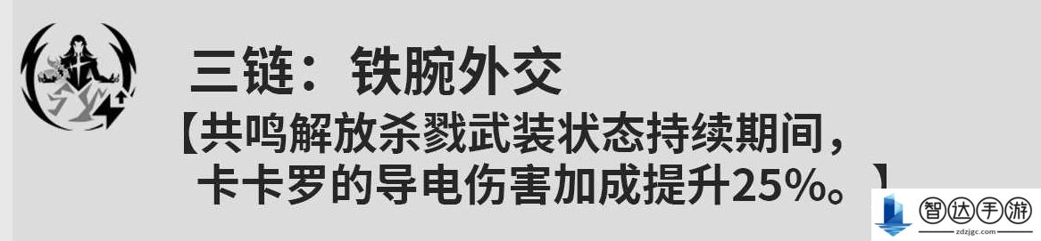 鸣潮卡卡罗共鸣链怎么升 鸣潮卡卡罗共鸣链攻略