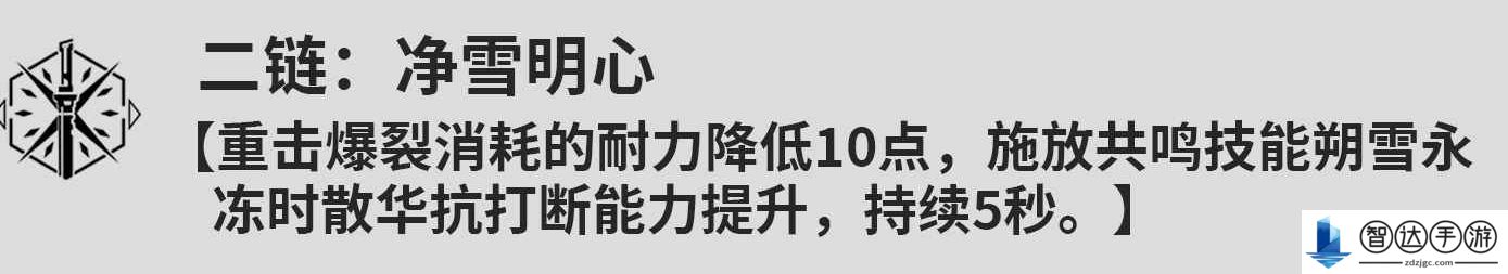 鸣潮散华的共鸣链是什么效果 鸣潮散华共鸣链效果一览