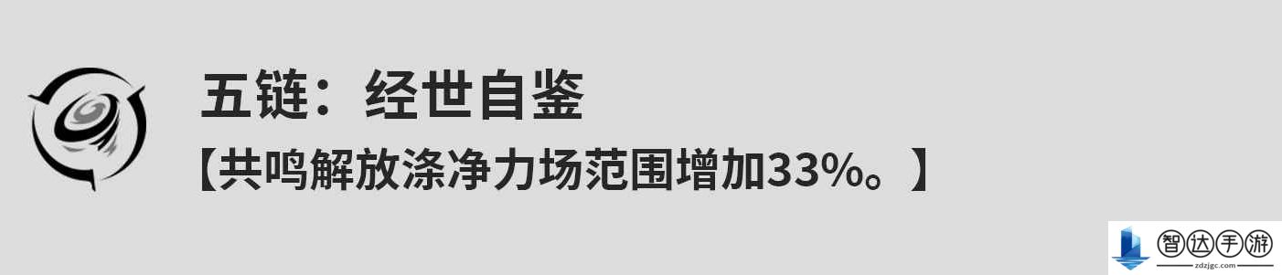 鸣潮鉴心共鸣链什么效果 鸣潮鉴心共鸣链效果介绍