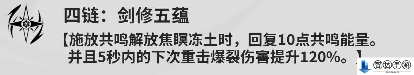 鸣潮散华的共鸣链是什么效果 鸣潮散华共鸣链效果一览