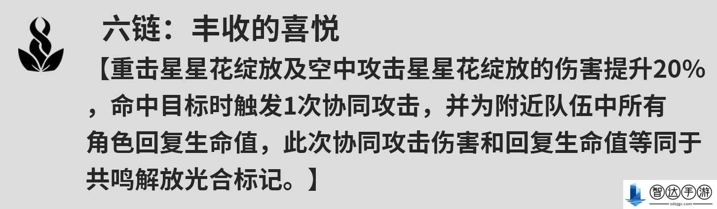 鸣潮维里奈共鸣链什么效果 鸣潮维里奈共鸣链效果一览