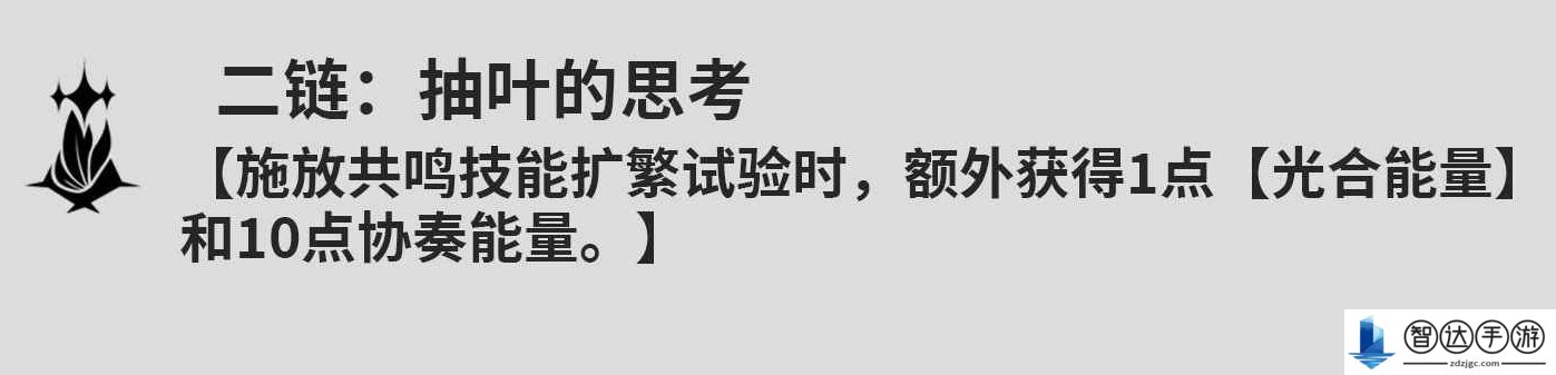 鸣潮维里奈共鸣链什么效果 鸣潮维里奈共鸣链效果一览