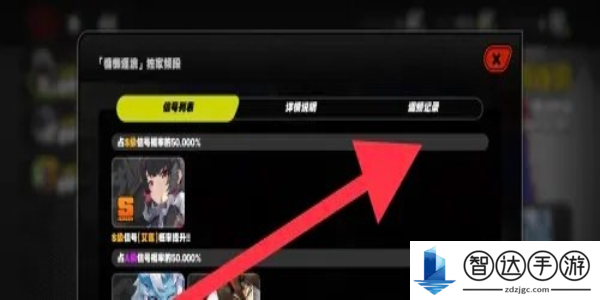绝区零抽卡记录在哪看 绝区零抽卡记录查看方法