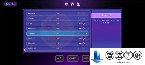 生物原型手机版加点怎么培养 生物原型培养加点推荐