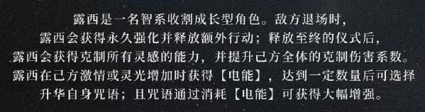 重返未来1999露西角色怎么样 露西角色介绍攻略