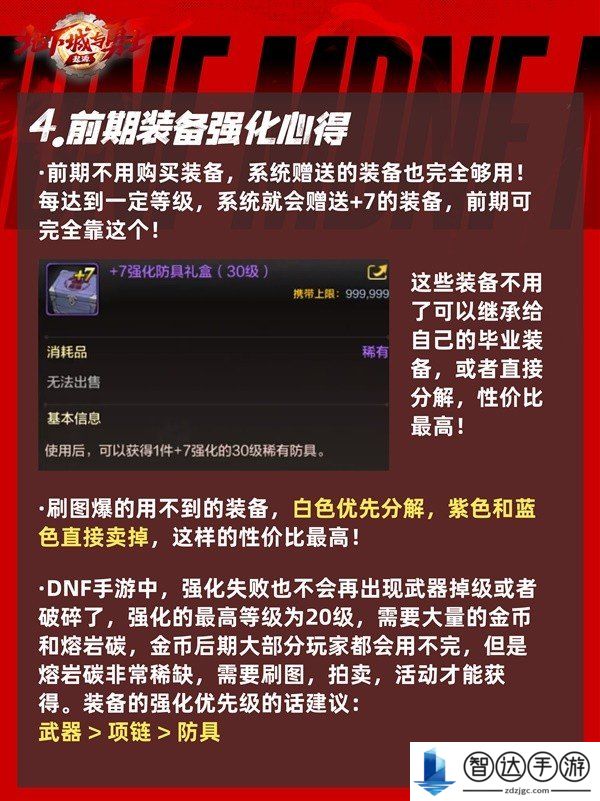 DNF手游前期开荒技巧分享 DNF手游前期开荒需要注意什么