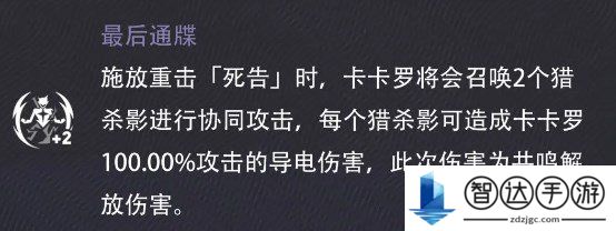 鸣潮卡卡罗怎么培养 鸣潮卡卡罗养成攻略