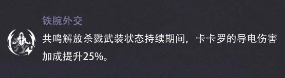 鸣潮卡卡罗怎么培养 鸣潮卡卡罗养成攻略