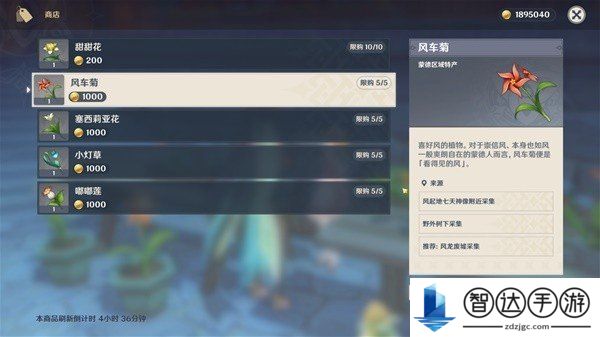 原神4.6版本风车菊采集路线分享 原神4.6风车菊在哪购买风车菊在哪购买
