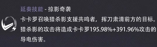 鸣潮卡卡罗怎么培养 鸣潮卡卡罗养成攻略