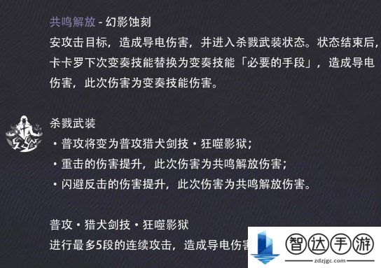 鸣潮卡卡罗怎么培养 鸣潮卡卡罗养成攻略