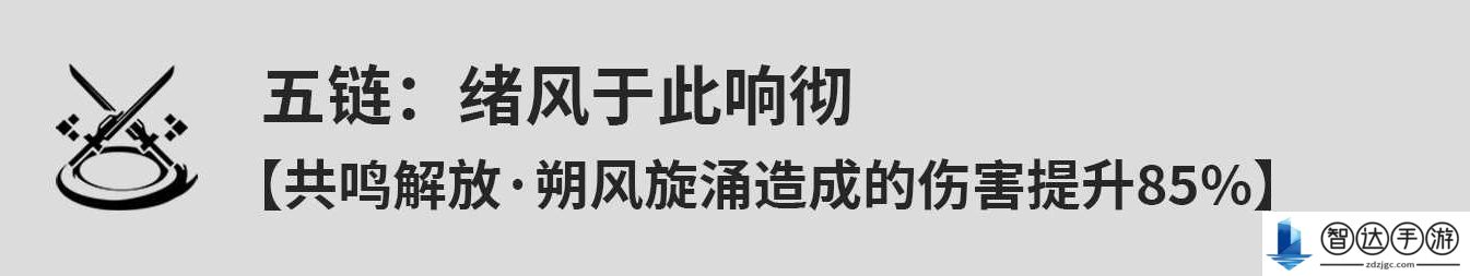 鸣潮秧秧共鸣链几链厉害 鸣潮秧秧共鸣链效果一览