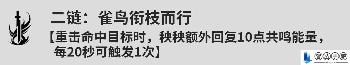 鸣潮秧秧共鸣链几链厉害 鸣潮秧秧共鸣链效果一览