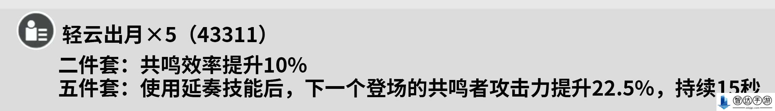 鸣潮秧秧声骸怎么搭配 秧秧声骸搭配攻略