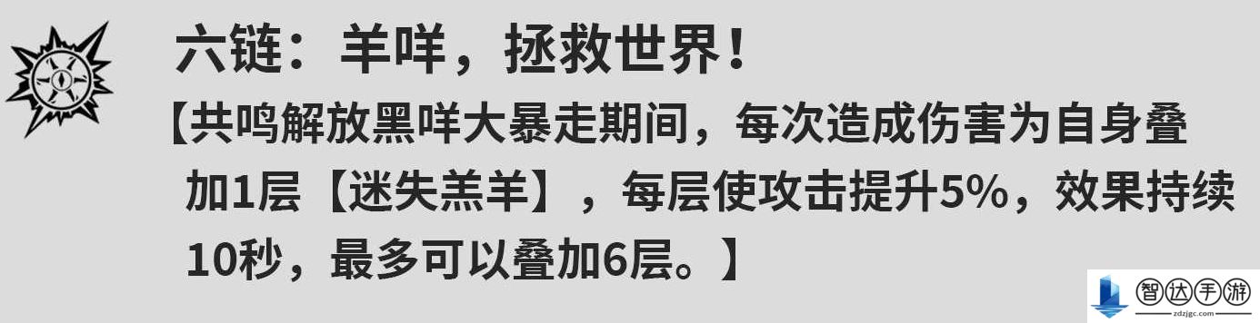 鸣潮安可的命座什么效果 鸣潮安可命座效果一览