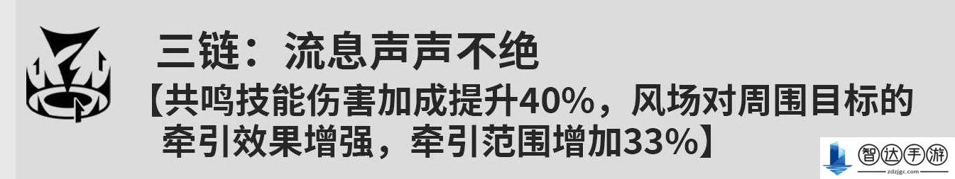 鸣潮秧秧共鸣链几链厉害 鸣潮秧秧共鸣链效果一览