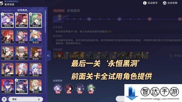 崩坏星穹铁道银河球棒侠活动怎么玩 银河球棒侠活动全关卡攻略