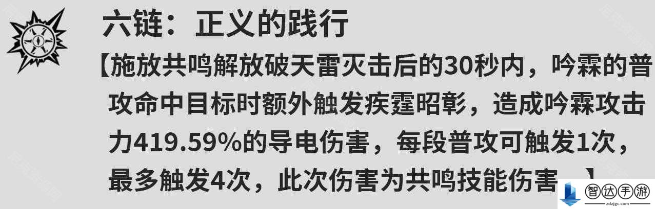 鸣潮吟霖几链比较好 鸣潮吟霖各链效果一览