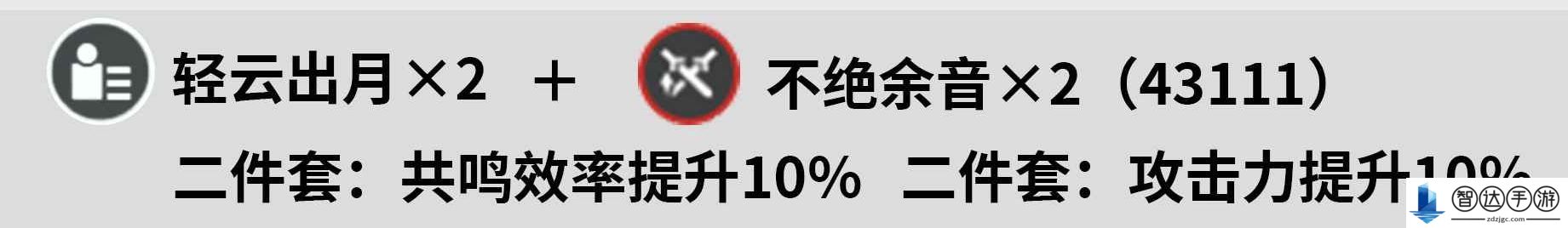 鸣潮秋水声骸怎么搭配 鸣潮秋水声骸搭配攻略