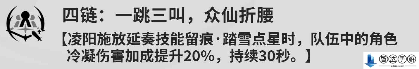 鸣潮凌阳几共鸣链比较好 鸣潮凌阳共鸣链效果介绍