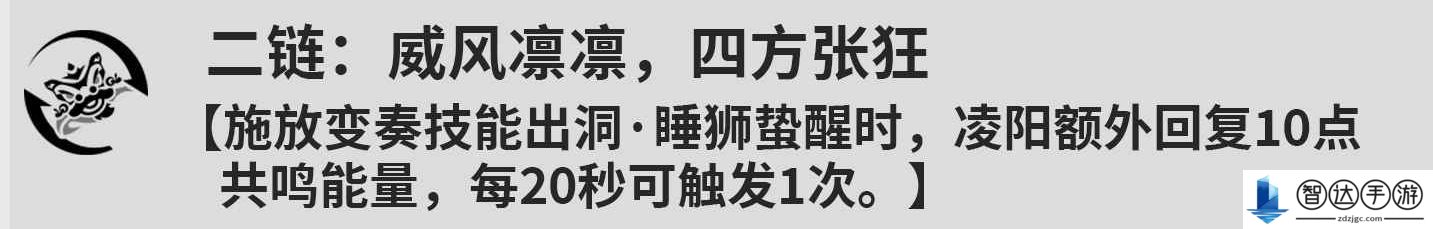 鸣潮凌阳几共鸣链比较好 鸣潮凌阳共鸣链效果介绍