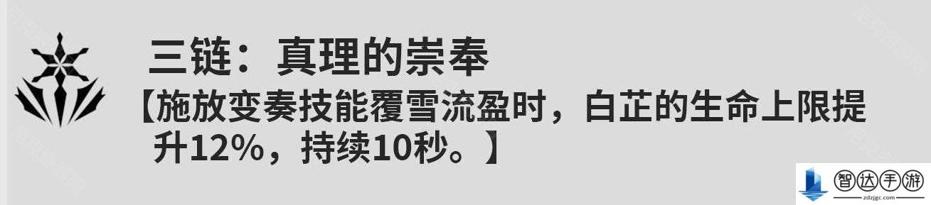 鸣潮白芷共鸣链什么效果 鸣潮白芷共鸣链效果一览