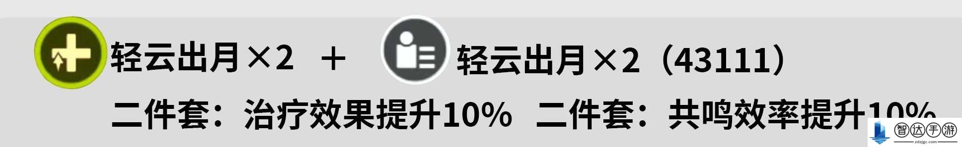 鸣潮白芷声骸怎么搭配 白芷声骸搭配攻略