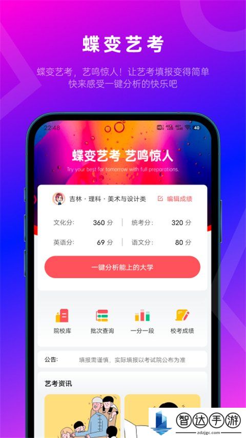 2024高考报考软件app排行榜前十名 高考报志愿的app哪个好