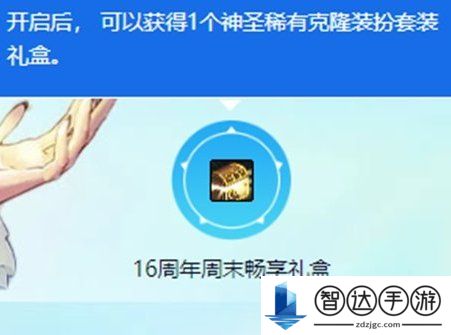 DNF16周年庆奖励介绍 DNF16周年庆奖励有什么