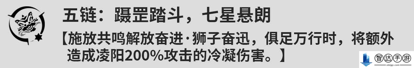 鸣潮凌阳几共鸣链比较好 鸣潮凌阳共鸣链效果介绍