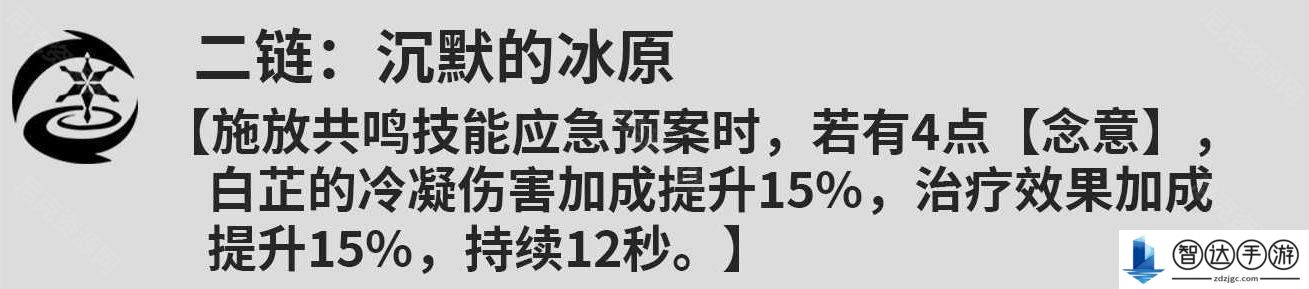 鸣潮白芷共鸣链什么效果 鸣潮白芷共鸣链效果一览