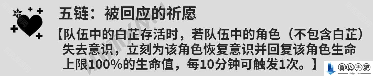 鸣潮白芷共鸣链什么效果 鸣潮白芷共鸣链效果一览