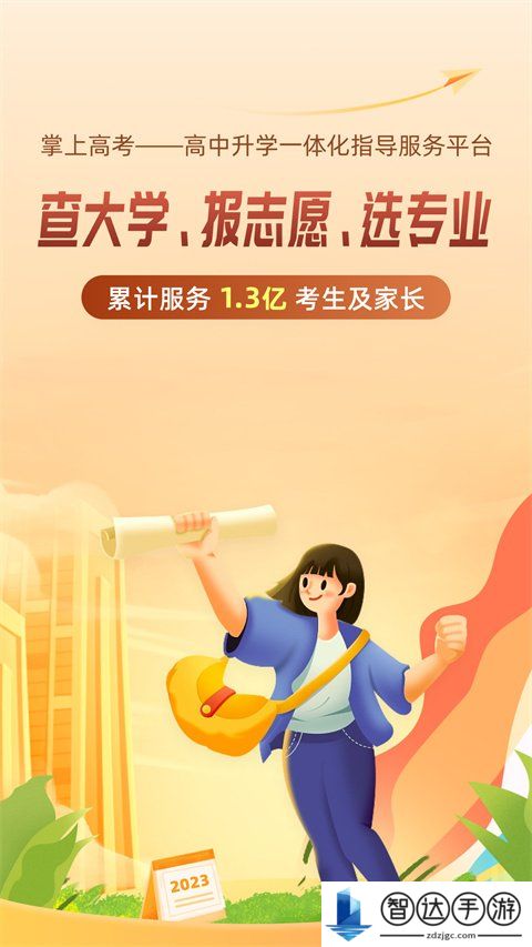 2024高考报考软件app排行榜前十名 高考报志愿的app哪个好