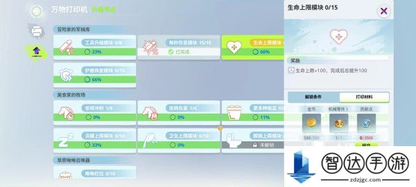 创造吧我们的星球卡关了怎么办 创造吧我们的星球卡关攻略