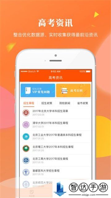 2024高考报考软件app排行榜前十名 高考报志愿的app哪个好