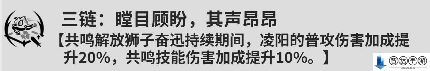 鸣潮凌阳几共鸣链比较好 鸣潮凌阳共鸣链效果介绍