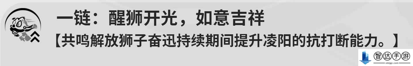 鸣潮凌阳几共鸣链比较好 鸣潮凌阳共鸣链效果介绍