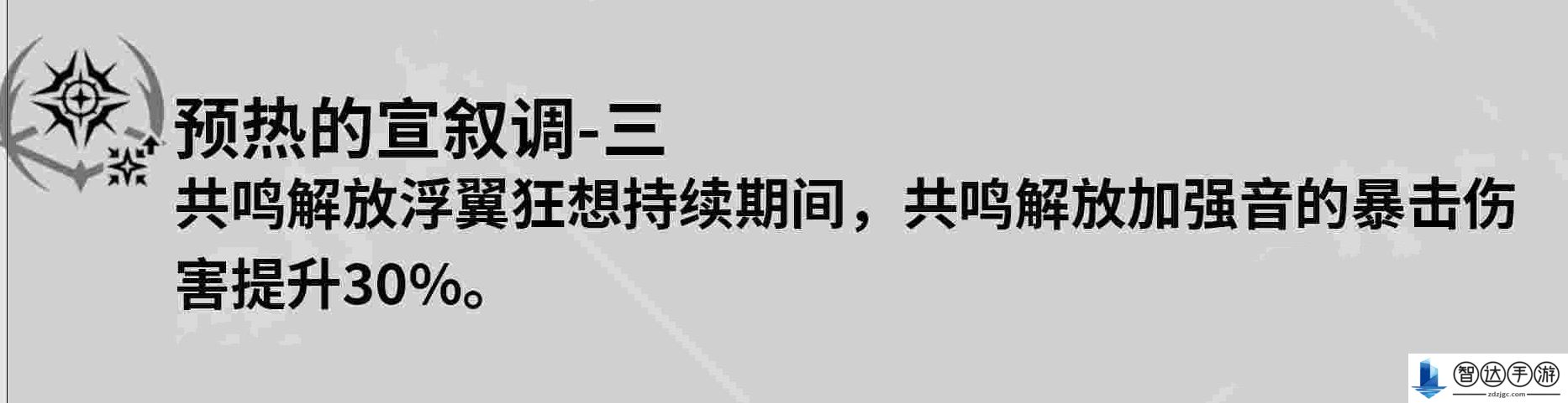 鸣潮莫特斐共鸣链是什么效果 鸣潮莫特斐共鸣链效果介绍