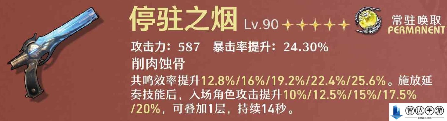 鸣潮炽霞带什么武器 鸣潮炽霞武器推荐排行