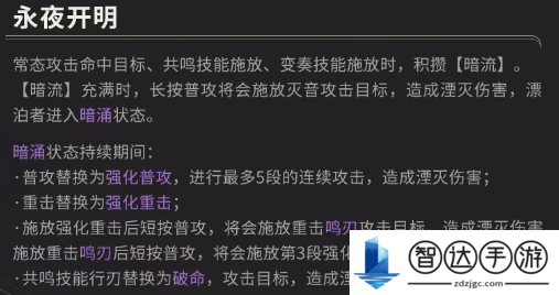 鸣潮湮灭漂泊者技能是什么 湮灭漂泊者技能介绍