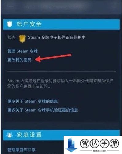 steam手机版改密码方法 steam手机app怎么改密码